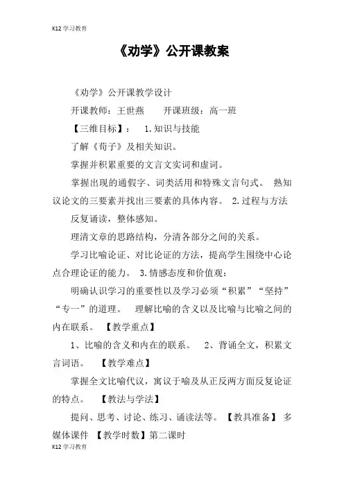 【K12学习】《劝学》公开课教案