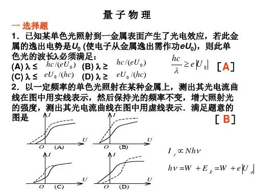 量子物理习题08