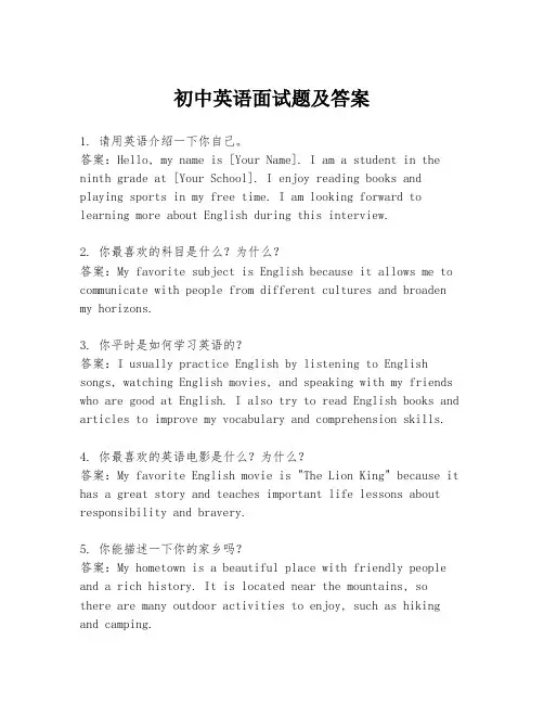 初中英语面试题及答案