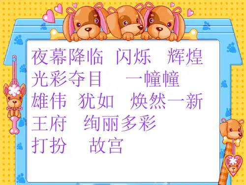 12北京亮起来了3PPT课件