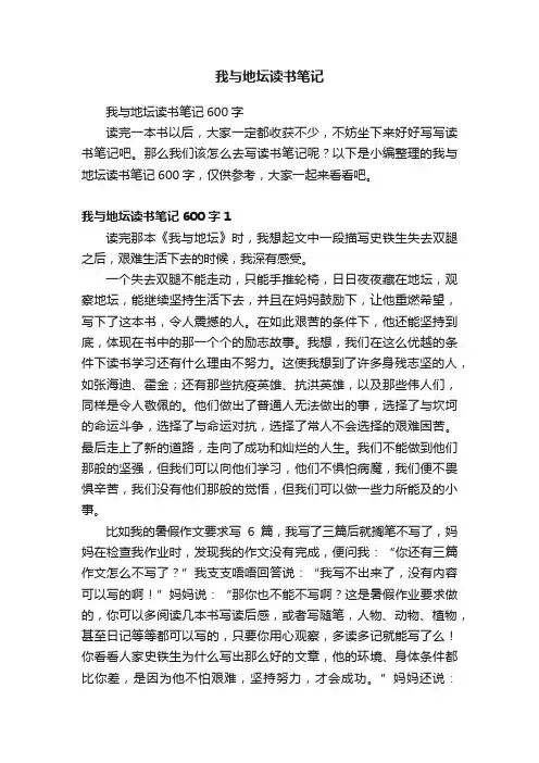 我与地坛读书笔记