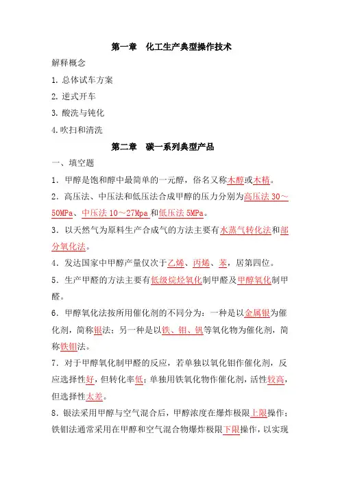 有机化工复习题 (带答案)
