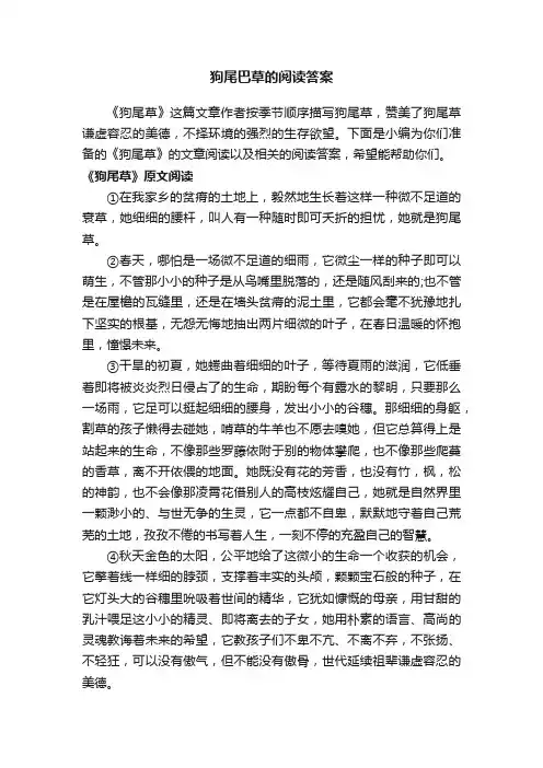 狗尾巴草的阅读答案