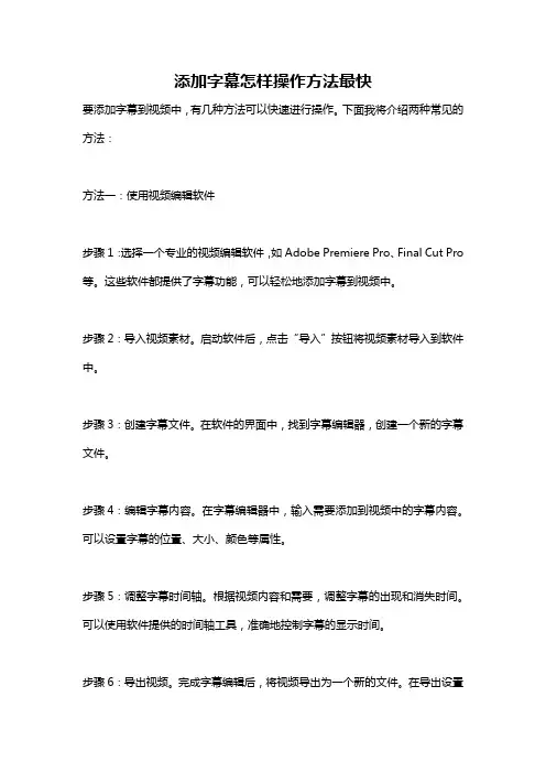添加字幕怎样操作方法最快