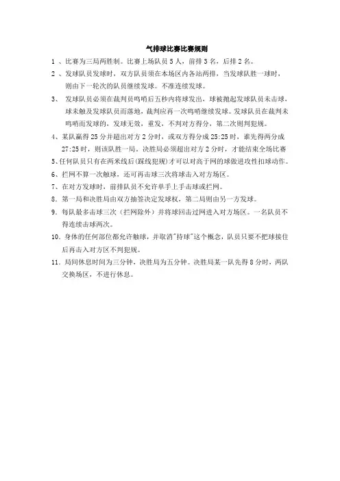 气排球比赛比赛规则