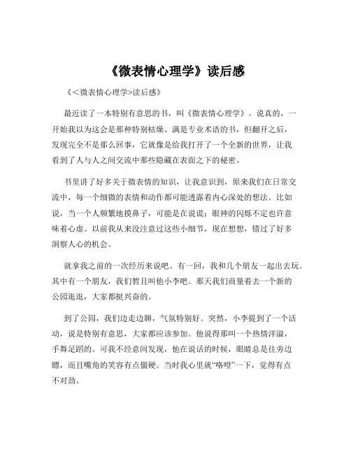 《微表情心理学》读后感