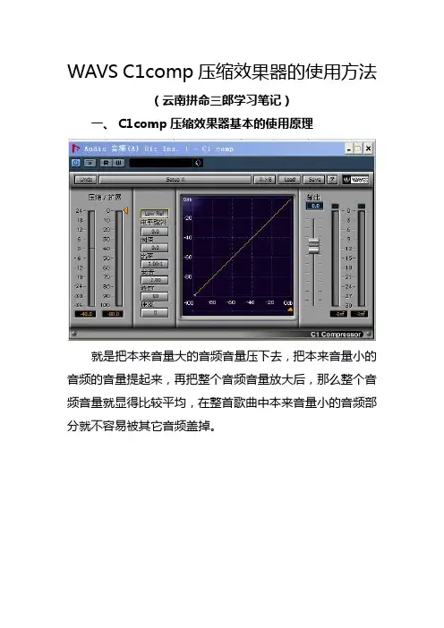WAVS C1comp压缩效果器的使用方法(学习笔记)