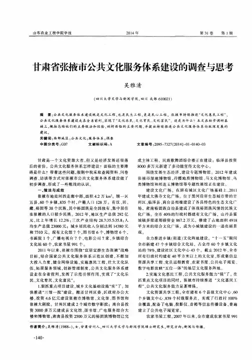 甘肃省张掖市公共文化服务体系建设的调查与思考