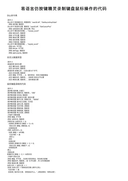 易语言仿按键精灵录制键盘鼠标操作的代码
