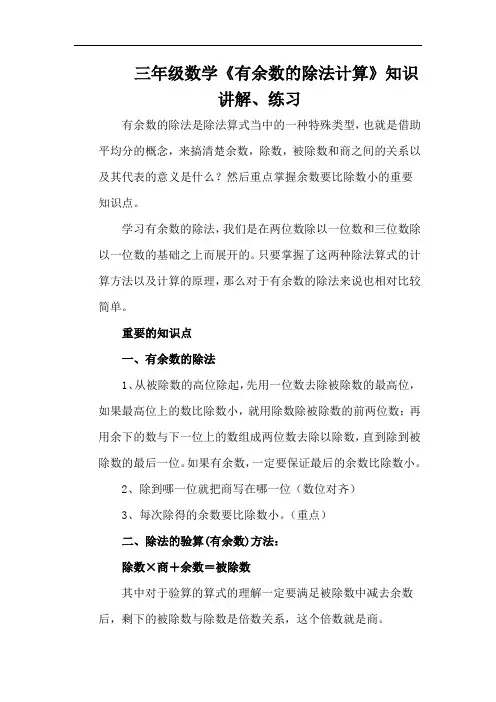 三年级数学除法与余数的公式