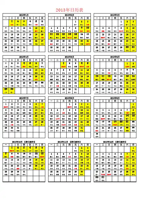 2013年日历表-休息日明细