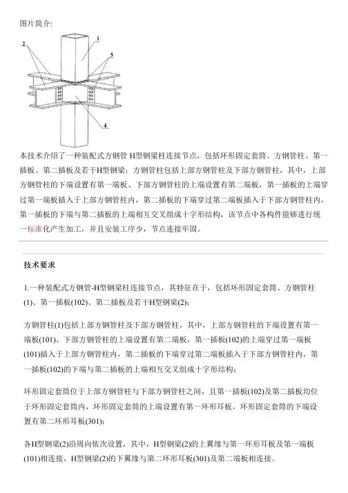 装配式方钢管-H型钢梁柱连接节点的制作流程