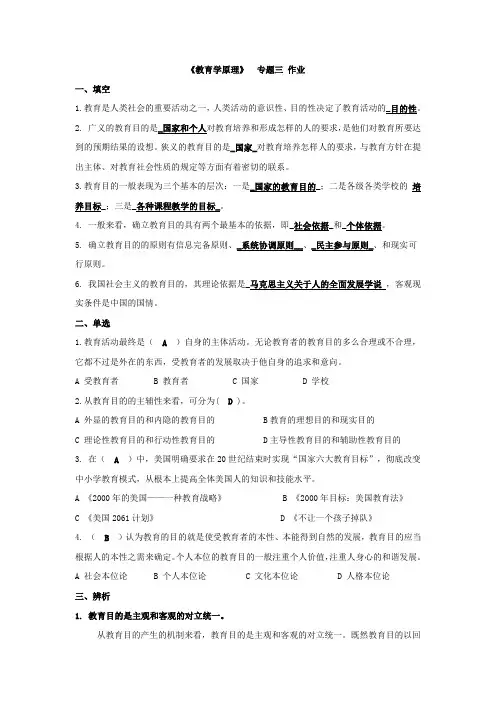教育学原理  专题三  作业
