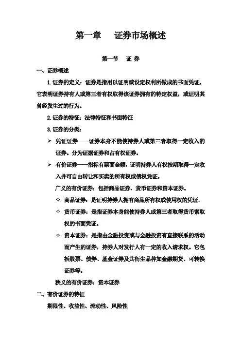 证券投资教案.doc