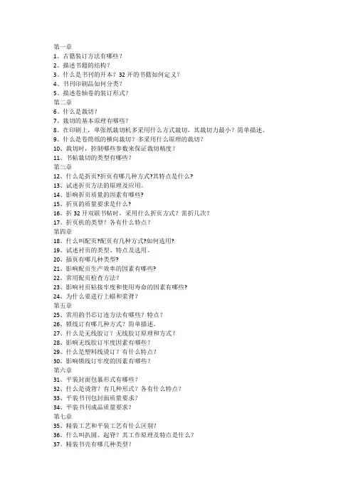 印后加工复习资料