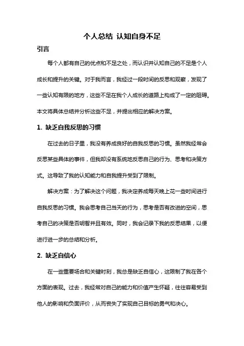 个人总结 认知自身不足