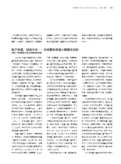 取予有道润泽中华——华润集团希望小镇建设实践