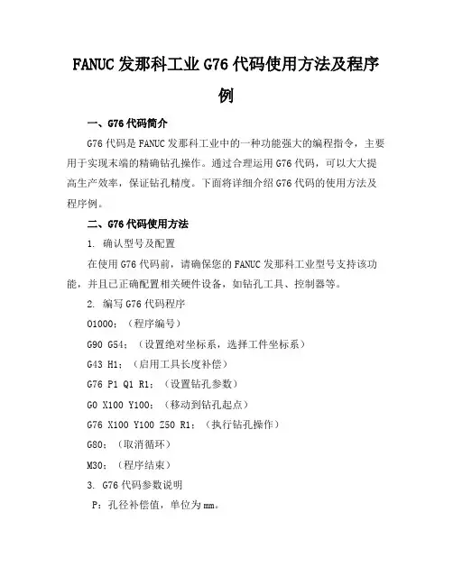 FANUC发那科工业机器人G76代码使用方法及程序例