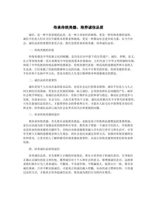 传承传统美德,培养诚信品质