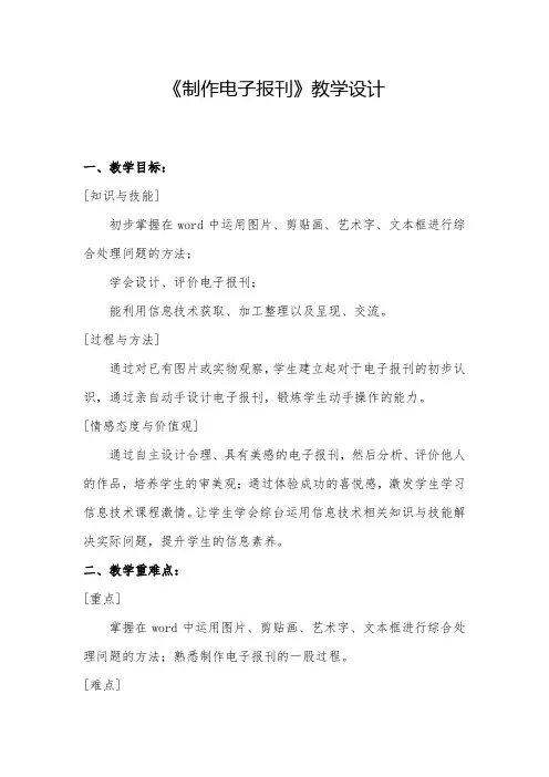 第11课《制作电子报刊》(教案)五年级上册综合实践活动吉美版