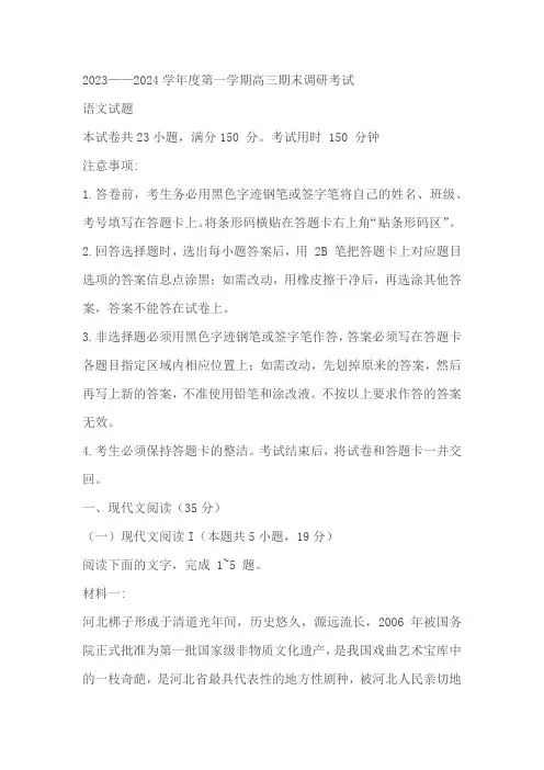 河北省保定市2024届高三上学期期末考试语文试题(含解析)