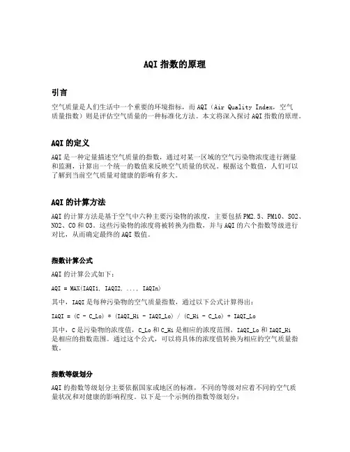 aqi指数的原理