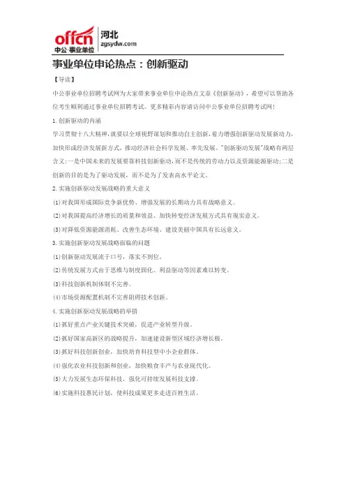 事业单位申论热点：创新驱动