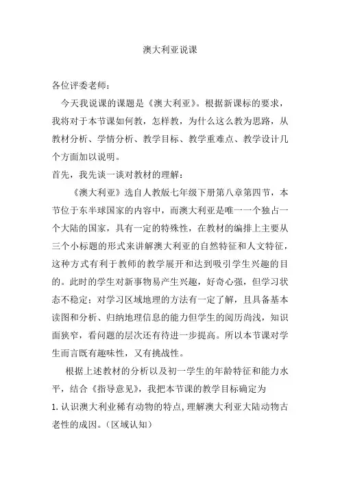 澳大利亚说课稿-人教版地理七年级下册