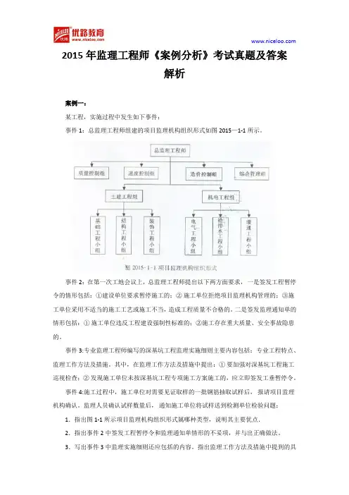 2015年监理工程师《案例分析》真题及答案解析