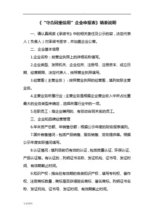 守合同重信用填报说明