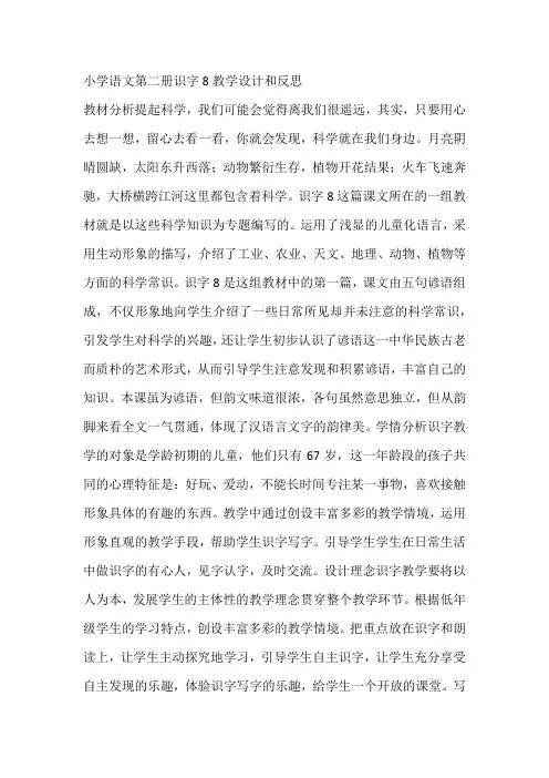 小学语文第二册识字8教学设计和反思