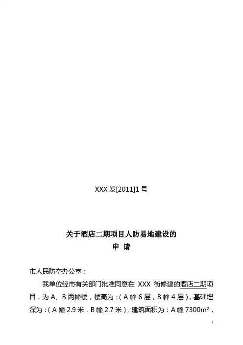 人防易地建设申请