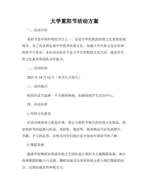 大学重阳节活动方案
