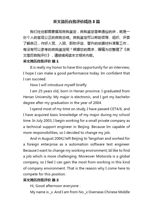 英文简历自我评价精选8篇