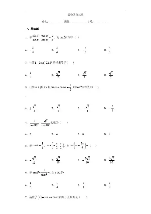 数学必修四第三章试卷(含答案).