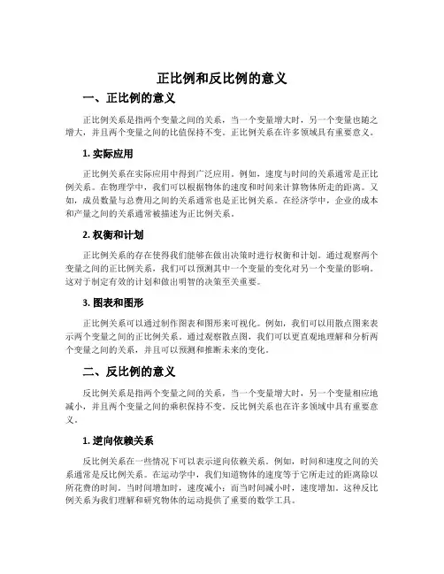 正比例和反比例的意义
