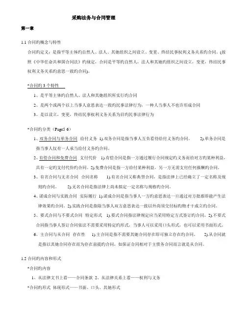 2022年自考CIPS采购法务与合同管理重点、考点整理5月考点