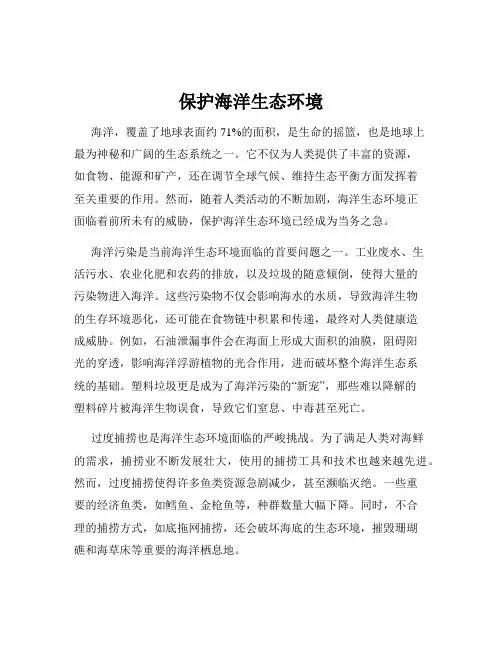 保护海洋生态环境