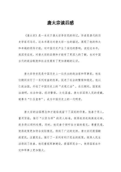 唐太宗读后感