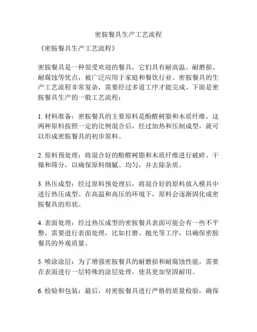 密胺餐具生产工艺流程