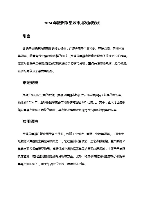 2024年数据采集器市场发展现状