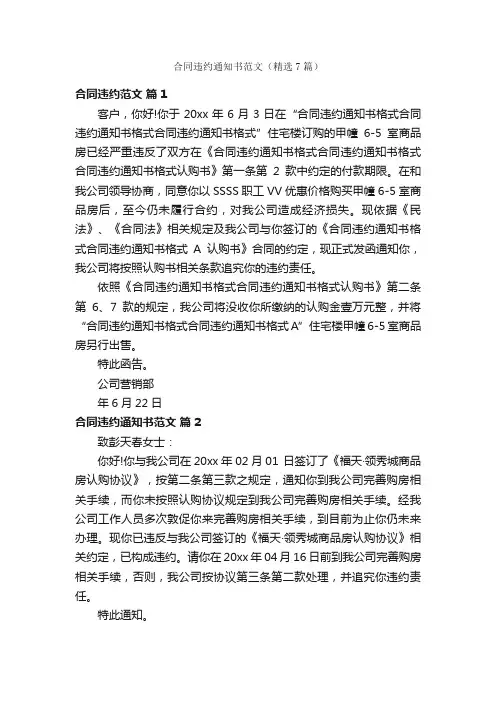 合同违约通知书范文（精选7篇）