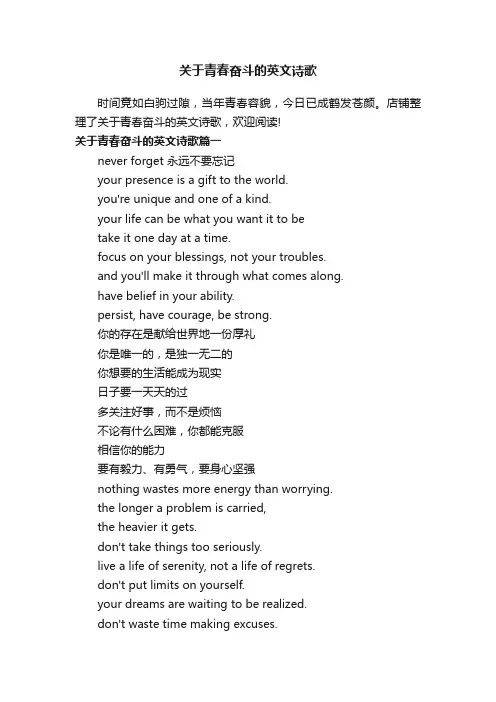关于青春奋斗的英文诗歌