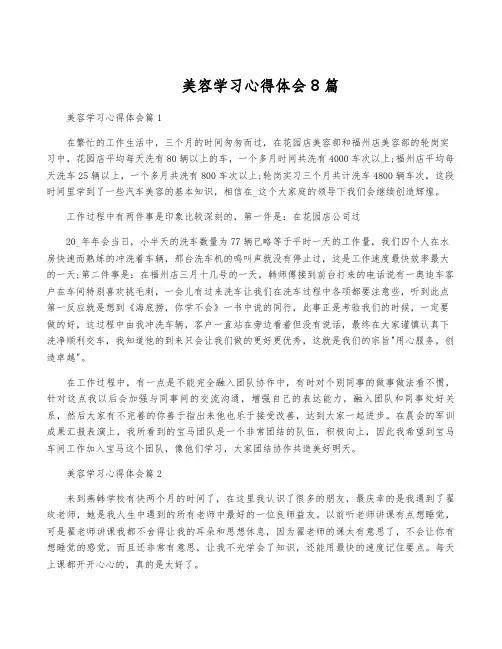 美容学习心得体会8篇
