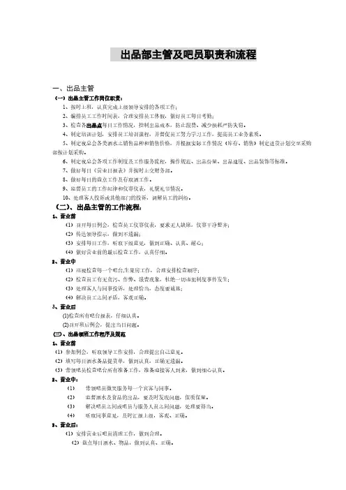 出品部流程及酒水知识