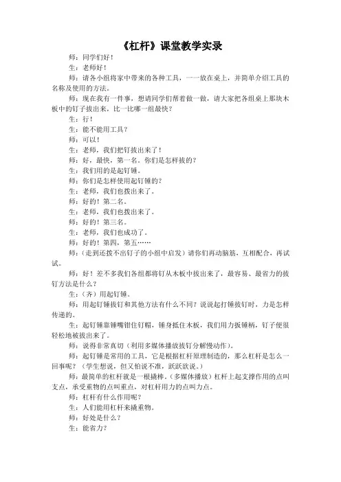 小学六年级科学第十一册 杠杆教学实录