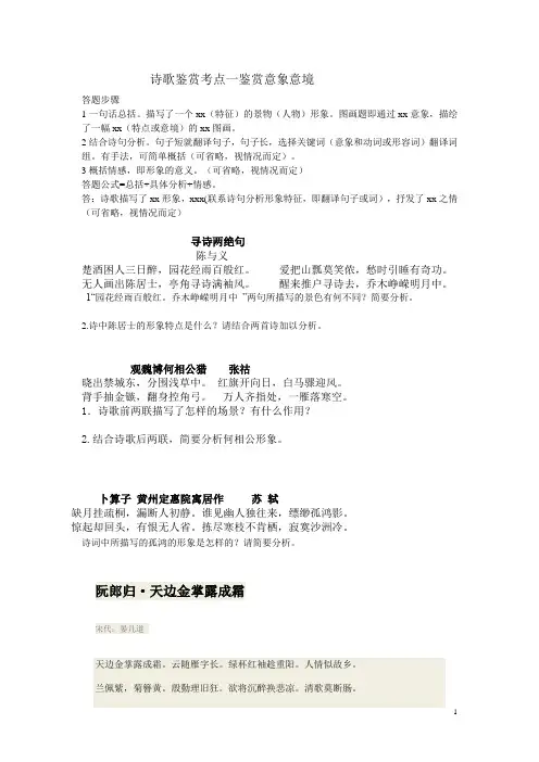 诗歌鉴赏考点一鉴赏意象意境