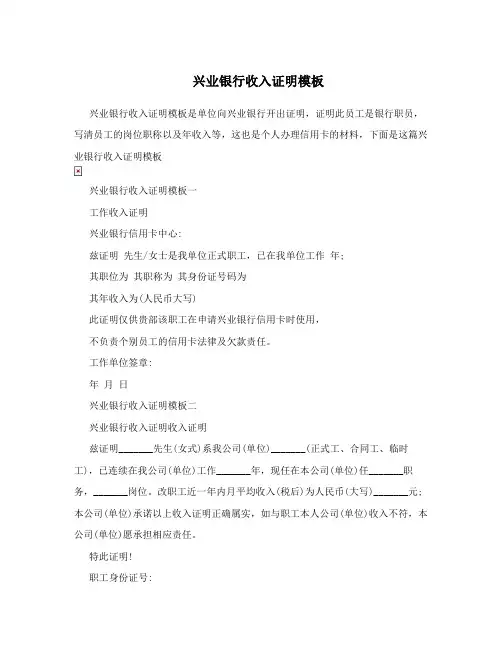 兴业银行收入证明模板