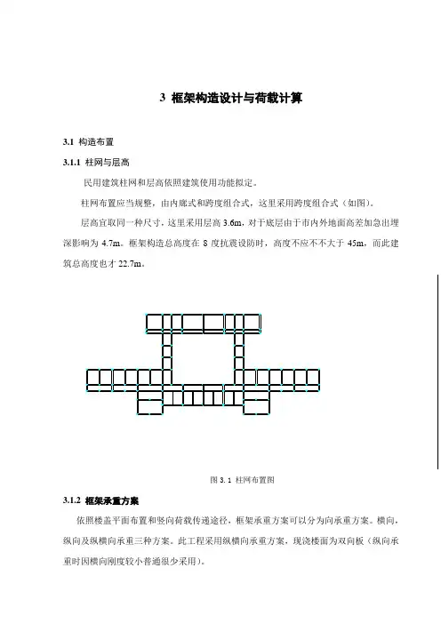 框架结构设计集荷载计算样本