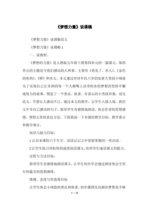 《梦想力量》说课稿